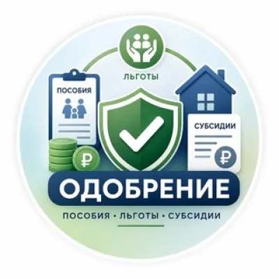 Детские пособия и льготы 🇷🇺