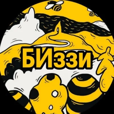 БИззи