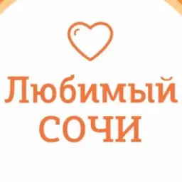 Любимый💛Сочи | навигатор