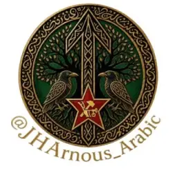 JHArnous_Arabic
