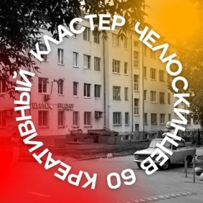 комьюнити-менеджер cluster_ekb