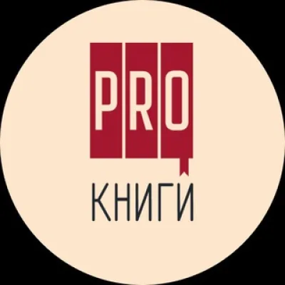 PRO-книги и не только/ Книжный клуб