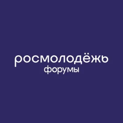 росмолодёжь.форумы