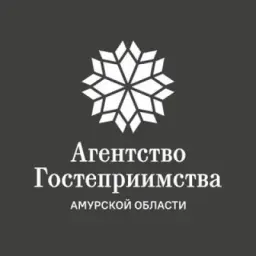 Агентство гостеприимства Амурской области