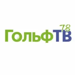 Гольф ТВ 78⛳️