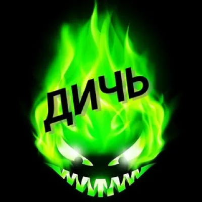 Дичь|Новости