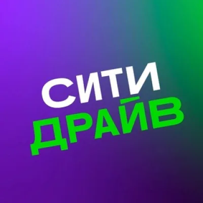 Ситидрайв