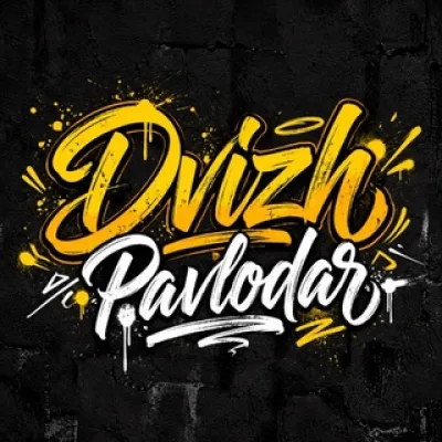 Dvizh_PaVLodar🔥