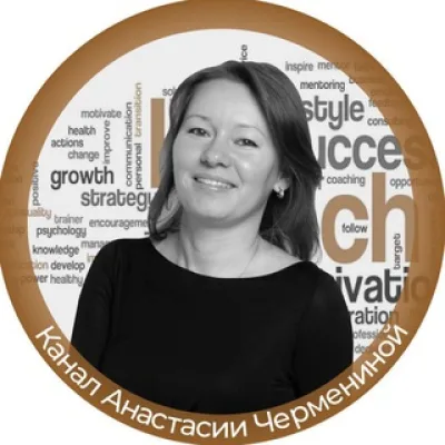 ПРО личность в карьере | Анастасия Черменина