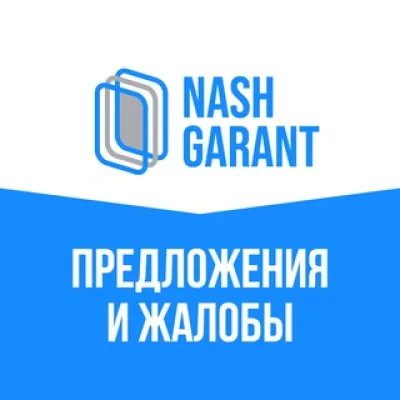 НашГарант ОКК
