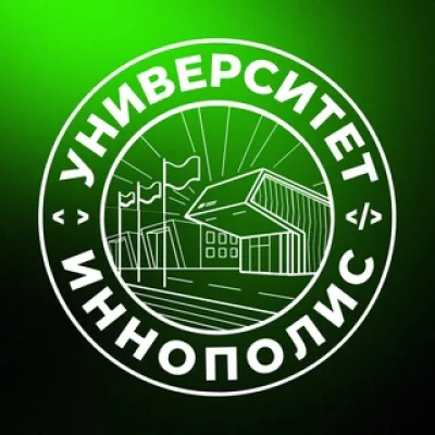Университет Иннополис