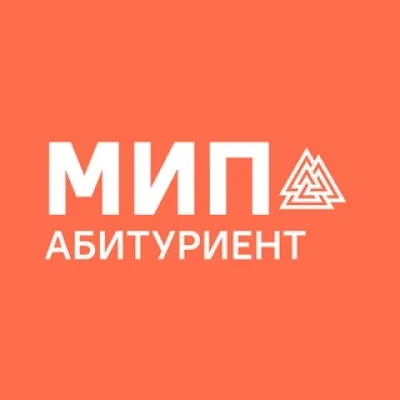МИП | Абитуриентам
