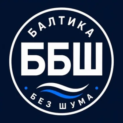 Балтика без шума