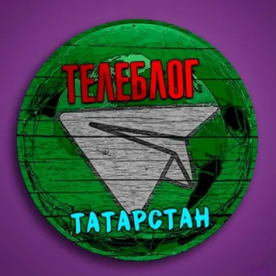 Телеблог ТАТАРСТАН Казань Набережные Челны Нижнекамск Альметьевск Зеленодольск Бугульма Елабуга Лениногорск Чистополь Ре