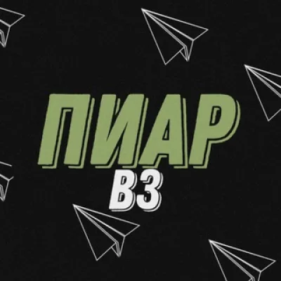 ❤️ВЗ ПОДПИСКИ❤️ | Пиар | Взаимные подписки ☺️