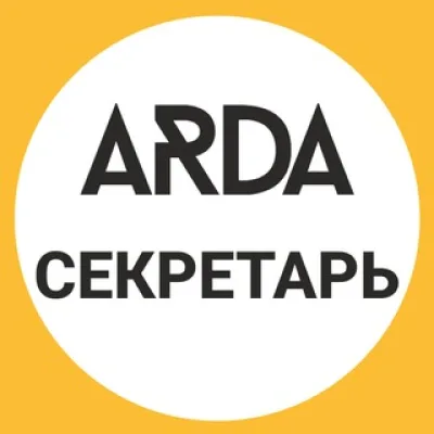 Стефания Секретарь ARDA