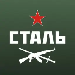 УЦСН СТАЛЬ