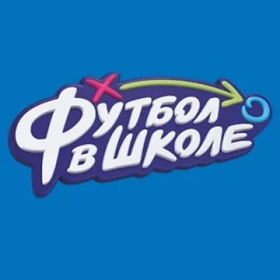 РФС | Футбол в школе