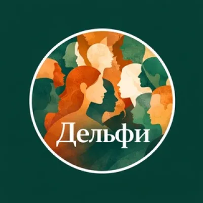Дельфи | Правовая экозащита