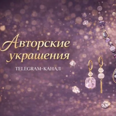 АНВИ. Украшения. Блеск, вызывающий зависть.