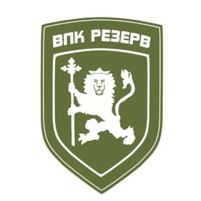 ВПК «РЕЗЕРВ»