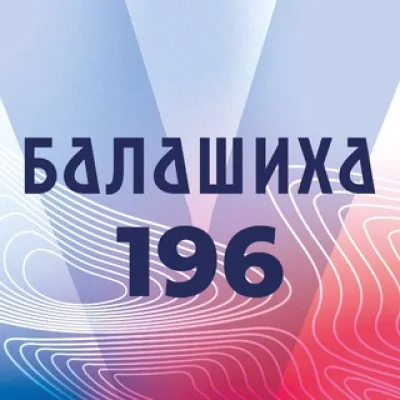 Город Балашиха