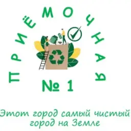 ♻️ П р и ё м о ч н а я №1🌿 🫧 ЭСП проект 🥡
