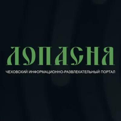 Лопасня.RU