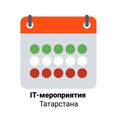 IT-мероприятия Татарстана