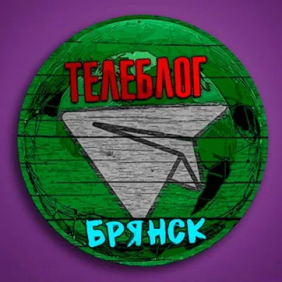 Телеблог Брянск ( Брянская область ) Клинцы Новозыбков Унеча Стародуб Дятьково Новости реклама объяления афишаЗа рекламо