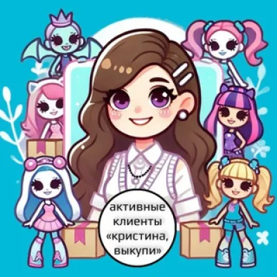 Активные клиенты «кристина, выкупи»