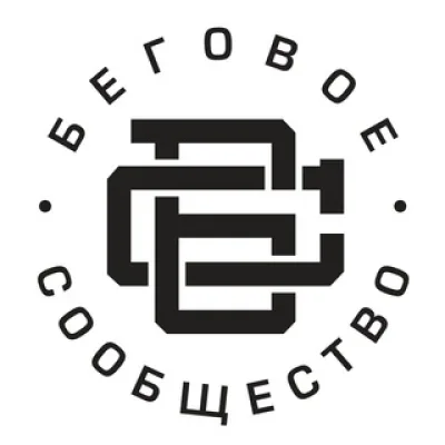 Беговое сообщество