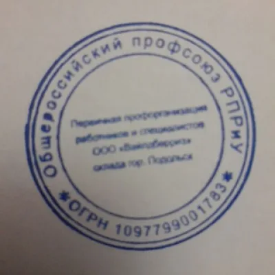 Профсоюз WB Коледино