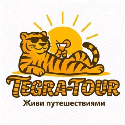 Тегра-Тур ✈️🌴Горящие туры по всему миру