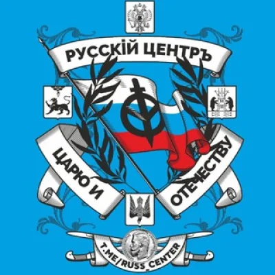 Русский Центр