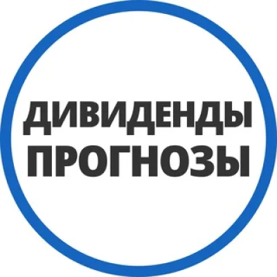Дивпрогнозы | Инвестминт