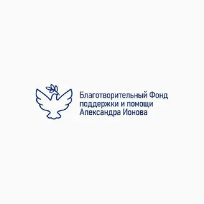 Благотворительный Фонд поддержки и помощи Александра Ионова