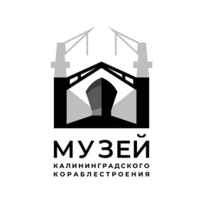 Музей Калининградского кораблестроения