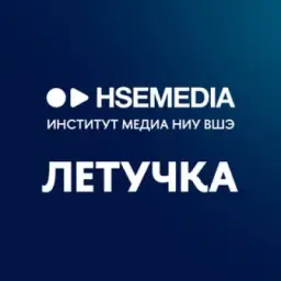 ЛЕТУЧКА!!!