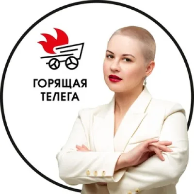 Горящая Телега | продвижение, тренды, личный бренд