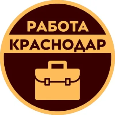 ВАКАНСИИ В КРАСНОДАРЕ | РАБОТА