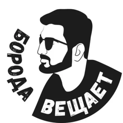 Борода Реклама