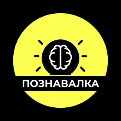 Познавалка