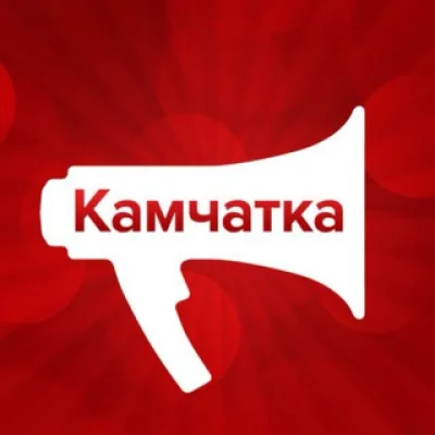 KamchatkaMedia | Новости Камчатки