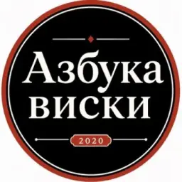 Азбука Виски
