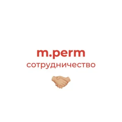 мпермь сотрудничество