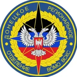 Донецкое РО ВСКС