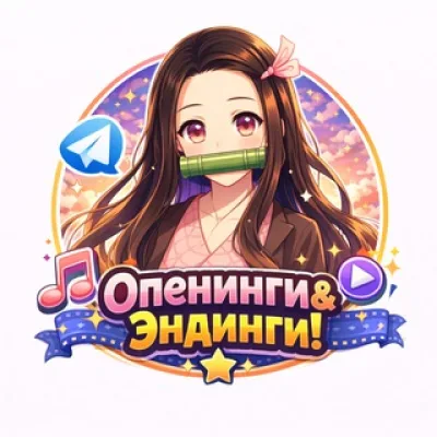 АнимеНя 🎬 Опенинги аниме