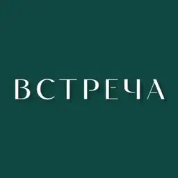ВСТРЕЧА в Зеленограде