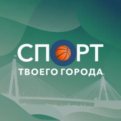 СПОРТ твоего города